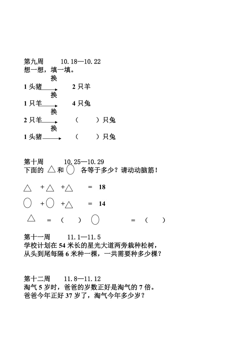 2019二年级上学期奥数题20道.doc_第2页