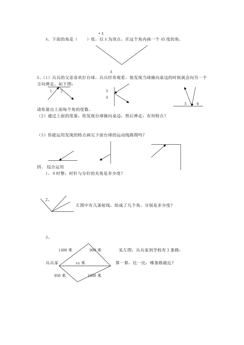 2019年四年级数学上册第二单元角测试题.doc_第2页