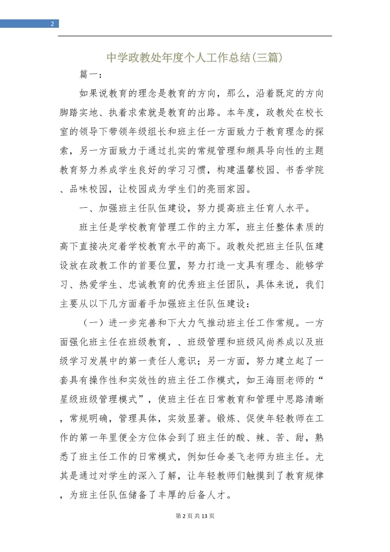 中学政教处年度个人工作总结(三篇).doc_第2页