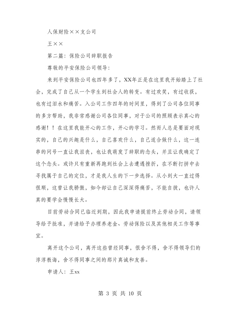 保险公司辞职报告(多篇范文).doc_第3页