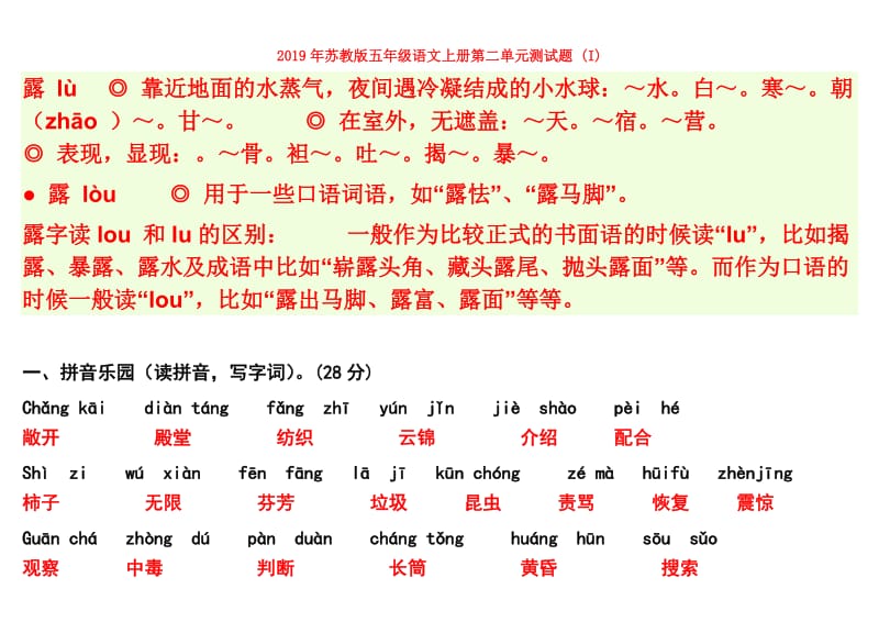 2019年苏教版五年级语文上册第二单元测试题 (I).doc_第1页