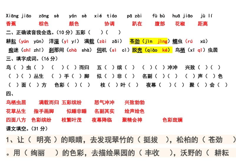 2019年苏教版五年级语文上册第二单元测试题 (I).doc_第2页