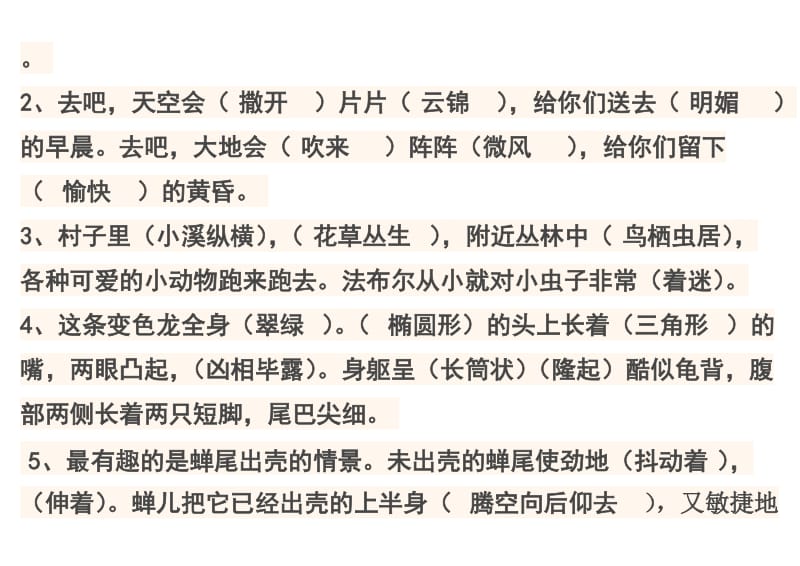 2019年苏教版五年级语文上册第二单元测试题 (I).doc_第3页