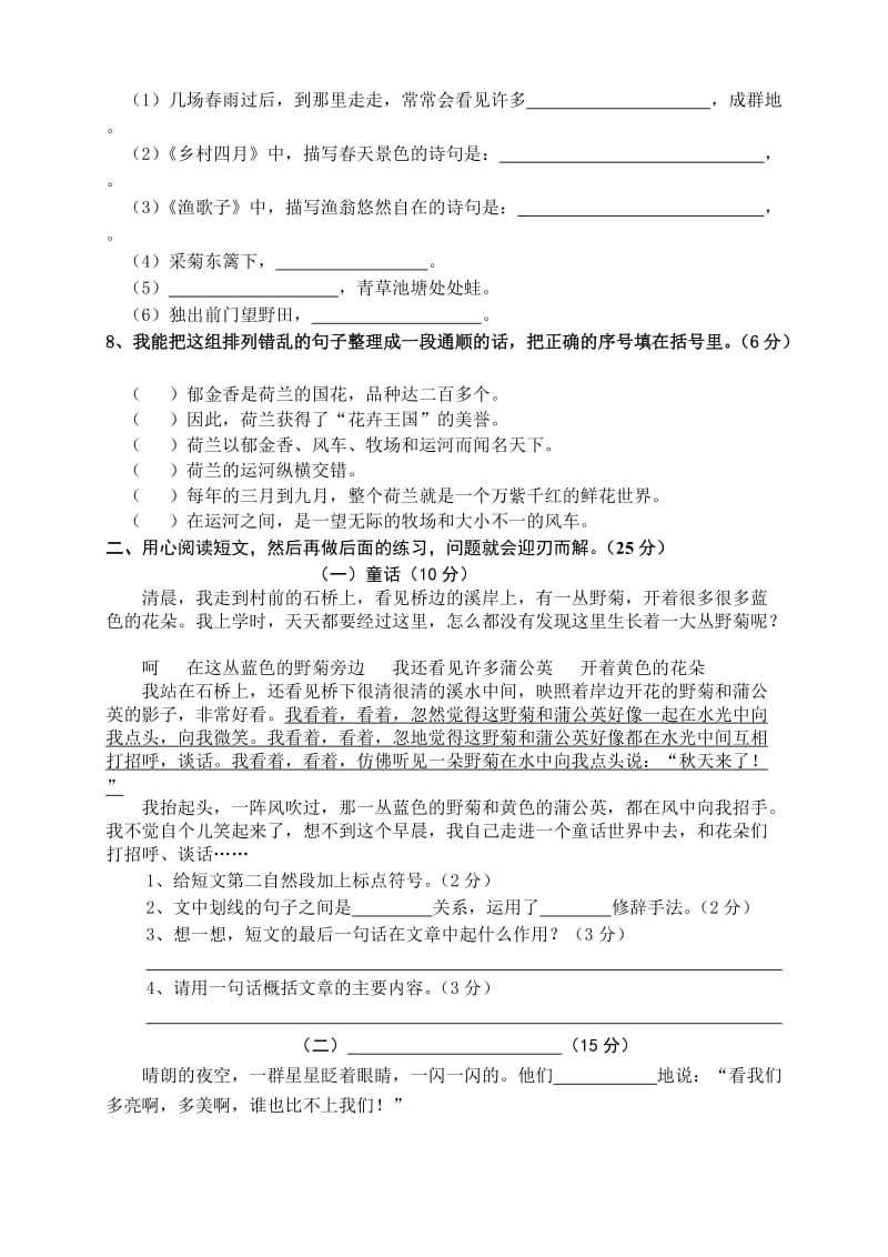 2019年四年级语文下册测试卷(七).doc_第2页