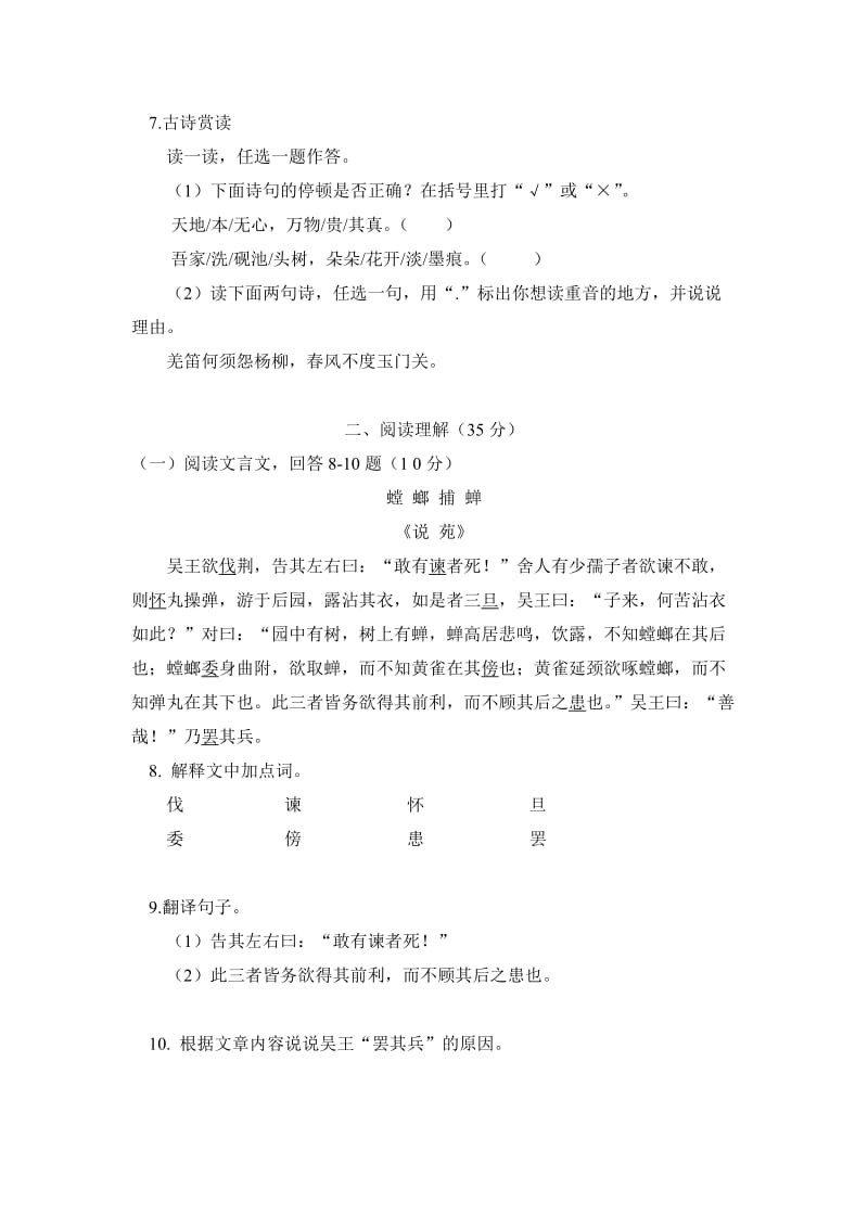 2019年六年级(上)期末模拟试题 (I).doc_第3页