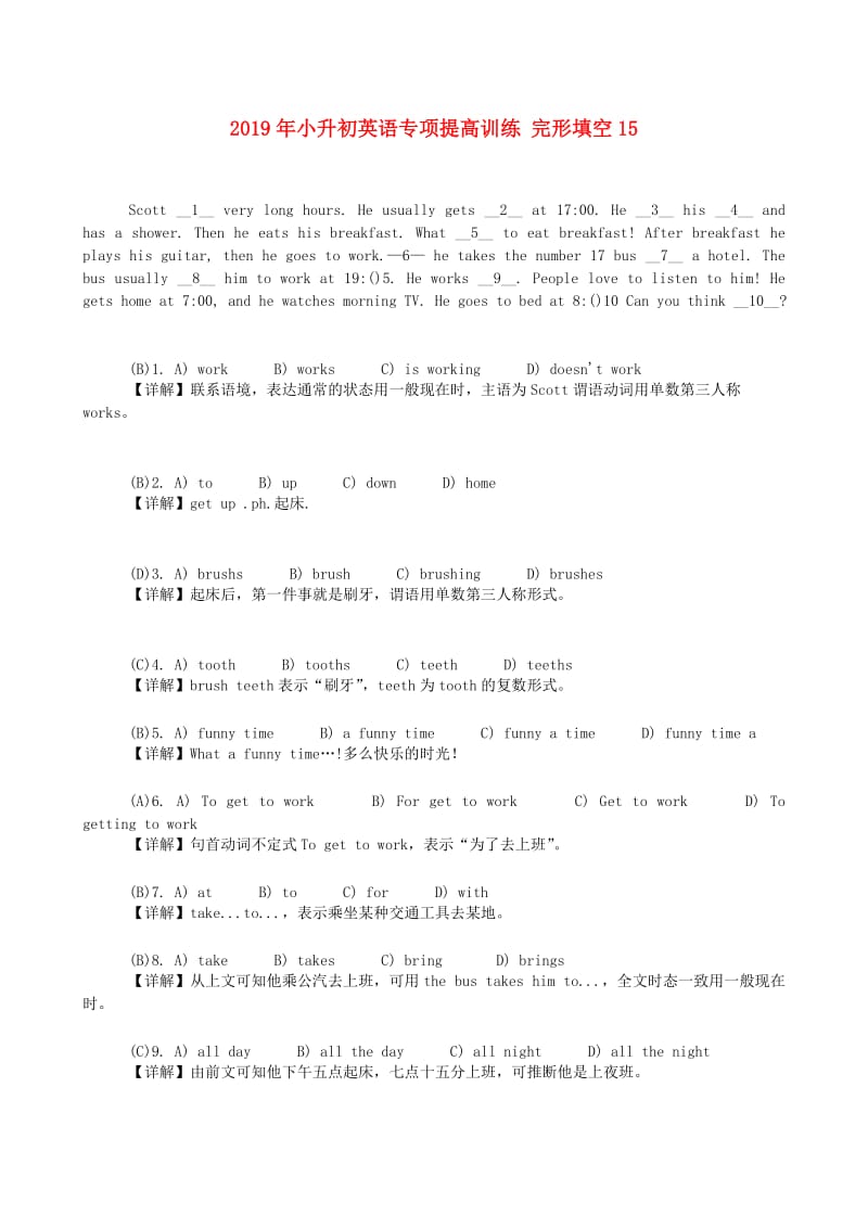 2019年小升初英语专项提高训练 完形填空15.doc_第1页