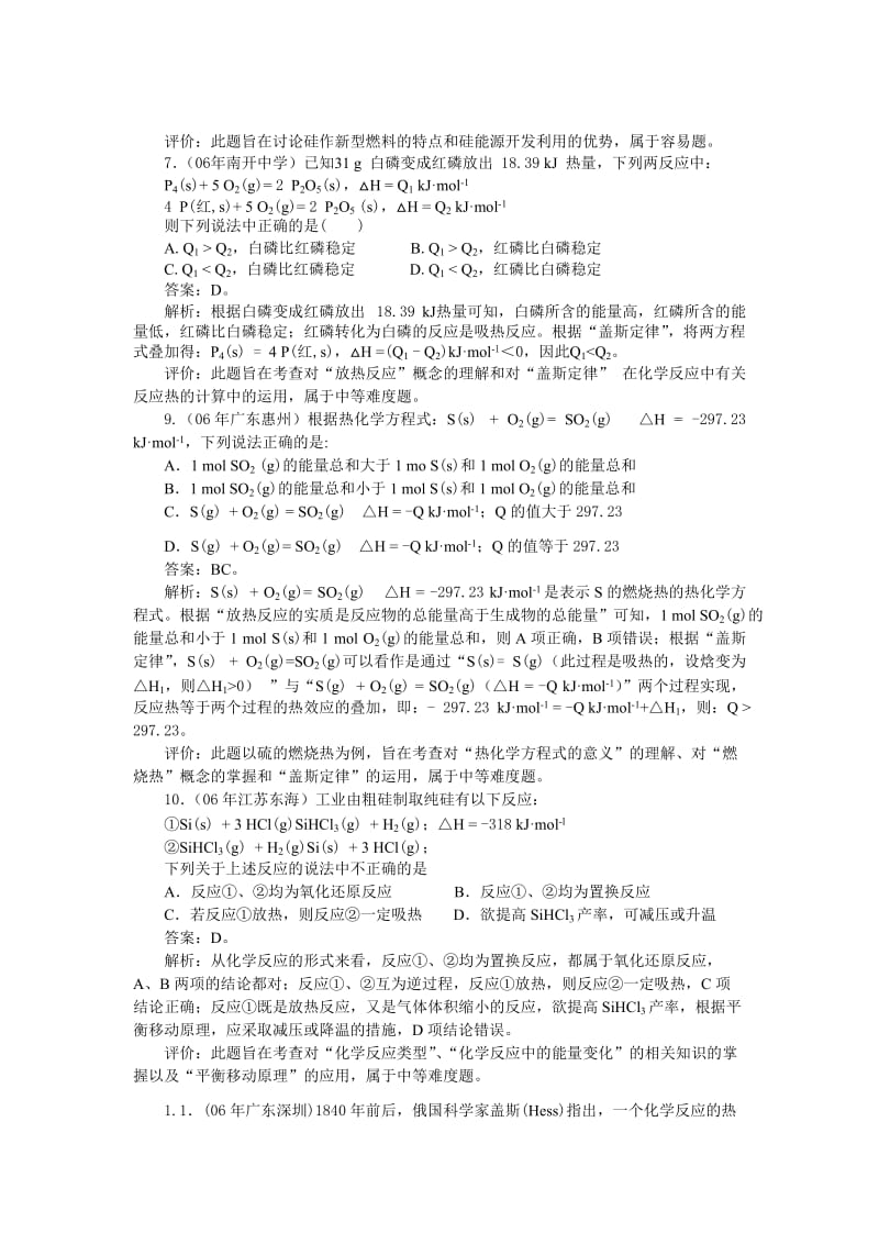 2019-2020年高三化学第二轮复习专题三化学反应中的能量变化.doc_第3页