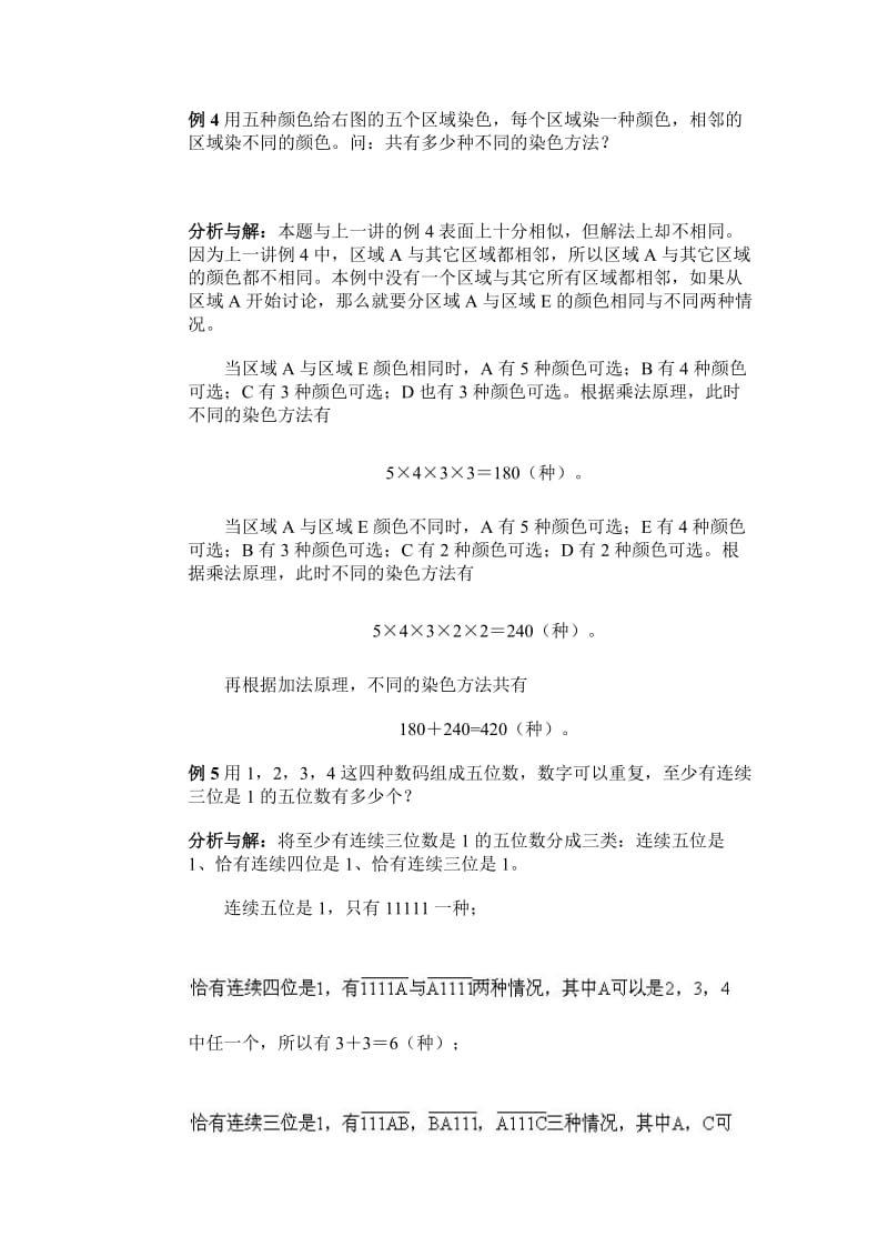 2019年四年级数学加法原理复习1.doc_第2页