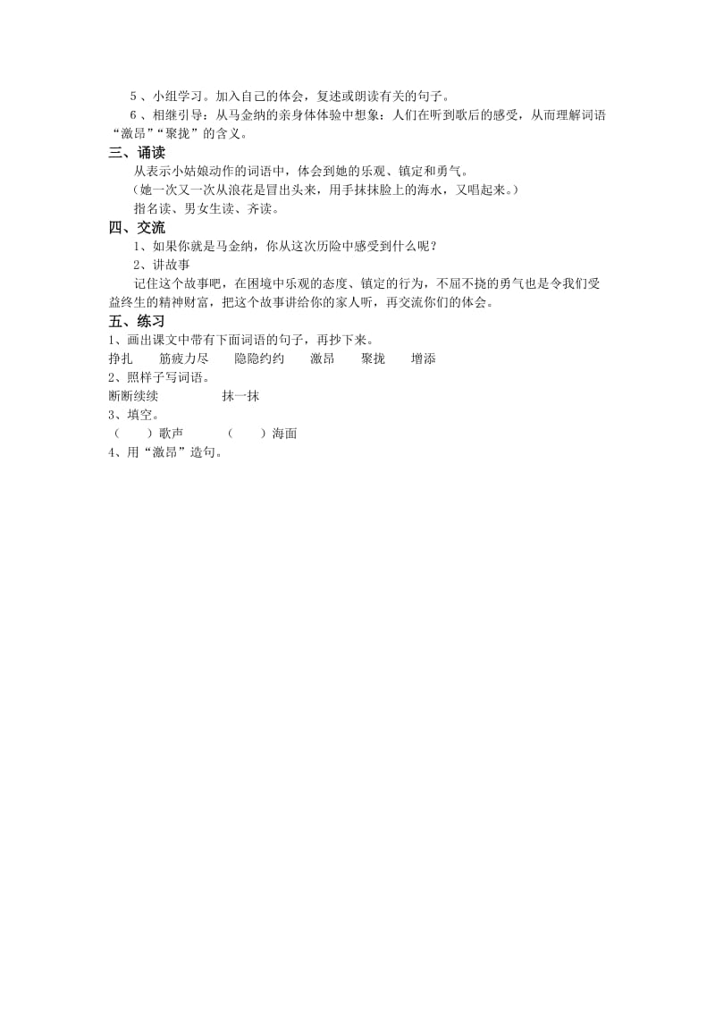 2019-2020年北师大版第四册《歌声》WORD版教案.doc_第2页