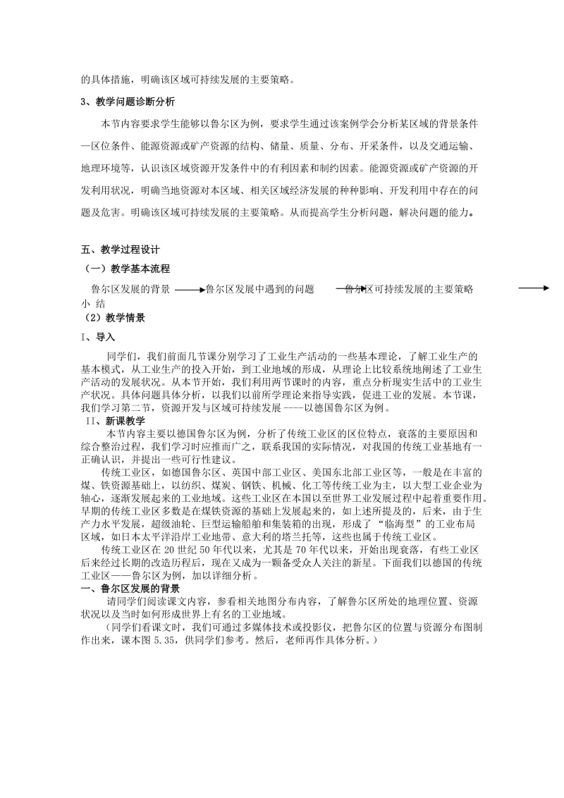 2019-2020年高一地理《德国鲁尔区》教案 新人教版.doc_第2页