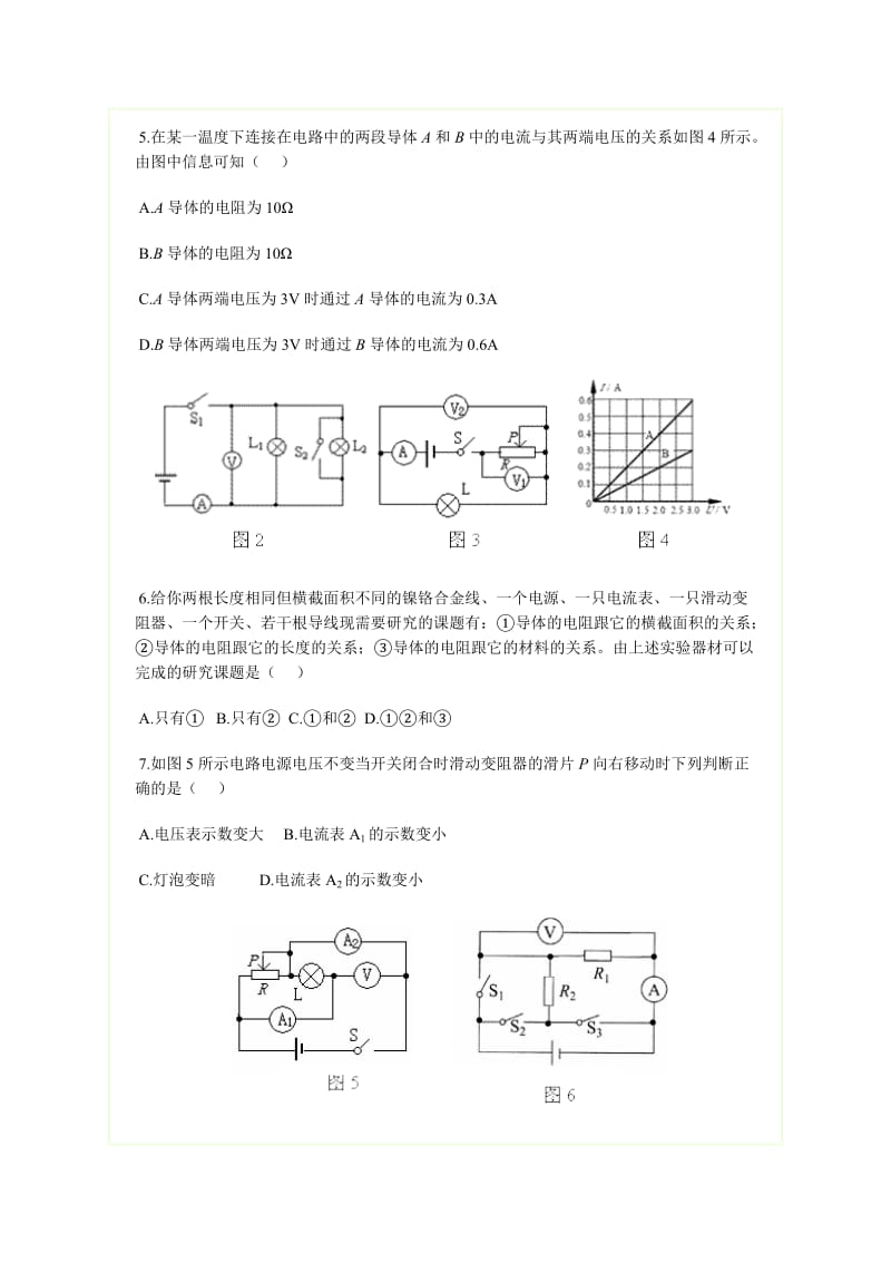 2019-2020年人教版第七章《欧姆定律》单元测试题及答案（三）.doc_第2页