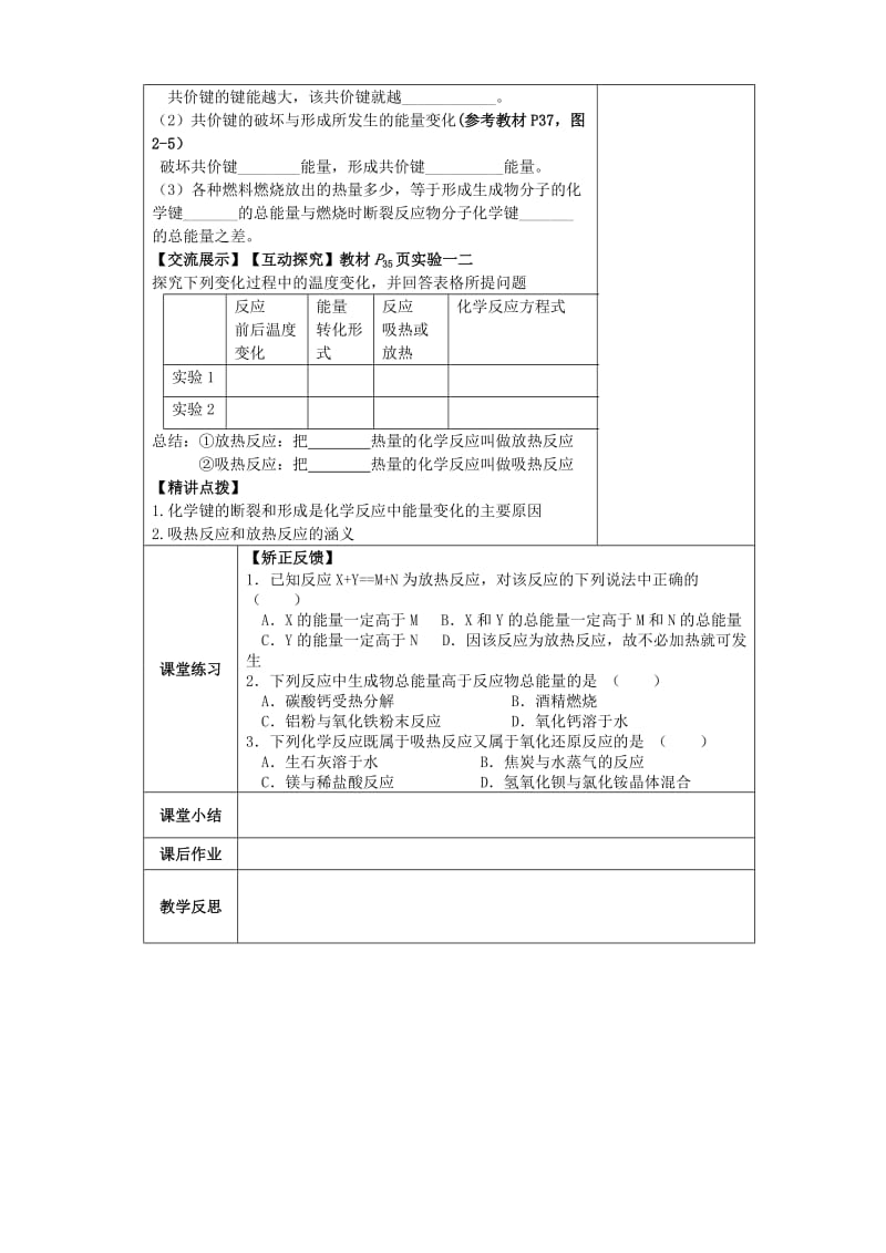 2019-2020年高一化学《专题二第二单元 化学反应中的热量》教学案.doc_第2页