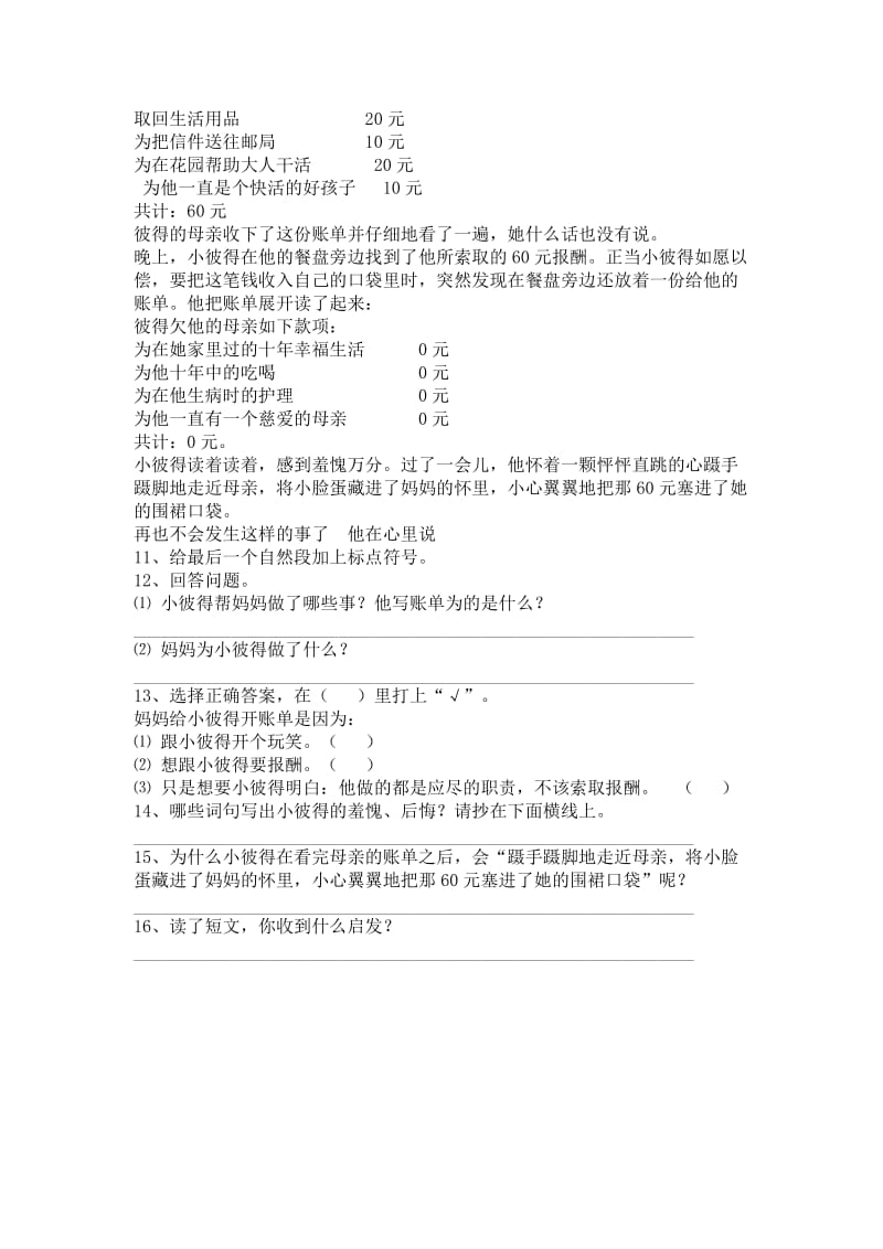 2019年小学语文四年级期末考试模拟试卷.doc_第2页