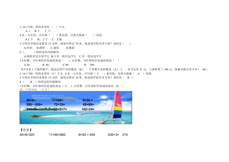 2019年人教版四年级上册数学期中试卷 (I).doc_第2页