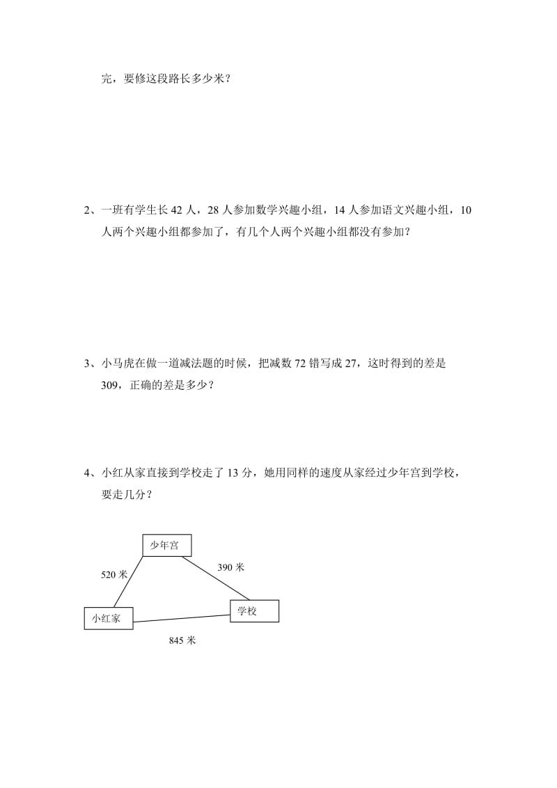 2019年四年级下册数学竞赛测试试卷.doc_第2页