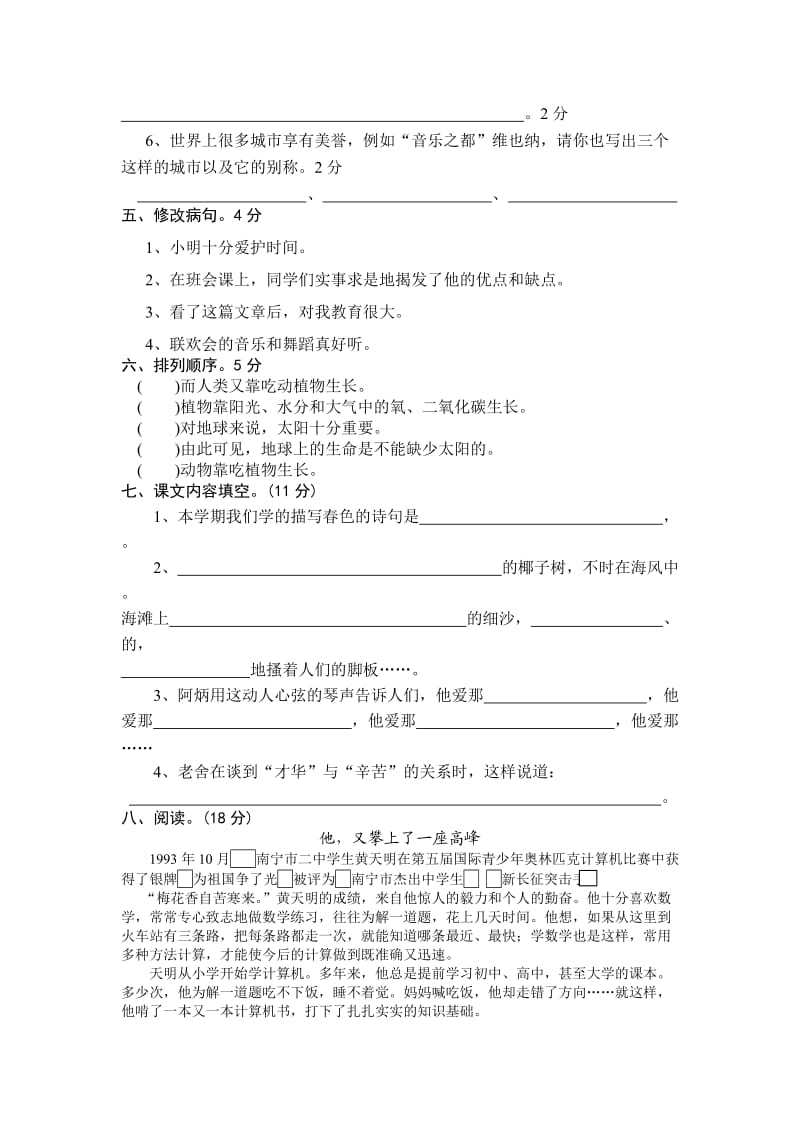 2019年小学五年级语文质量检测卷.doc_第2页