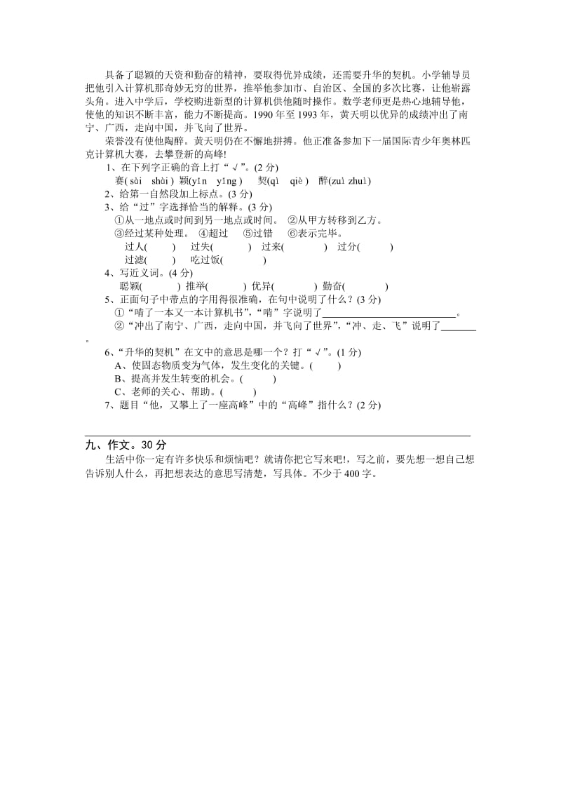 2019年小学五年级语文质量检测卷.doc_第3页