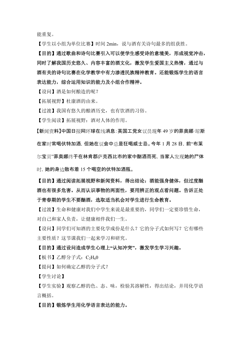 2019-2020年沪科版化学高二下《杜康酿酒话乙醇》word教案.doc_第2页