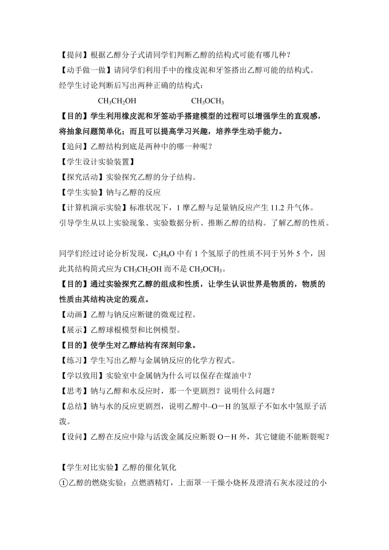 2019-2020年沪科版化学高二下《杜康酿酒话乙醇》word教案.doc_第3页