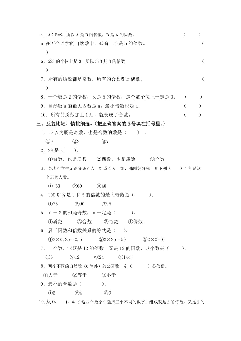 2019年最新人教版五年级数学下册第二单元测试题.doc_第2页