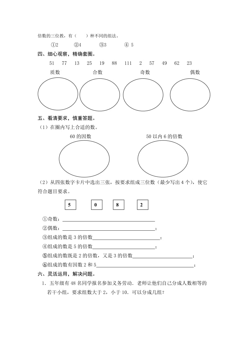 2019年最新人教版五年级数学下册第二单元测试题.doc_第3页