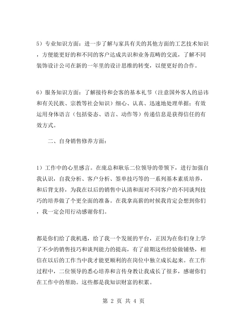 商场家具销售员个人上半年工作总结.doc_第2页