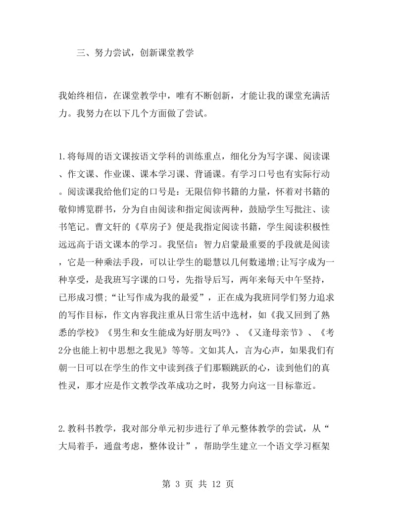 关于语文年终述职报告.doc_第3页