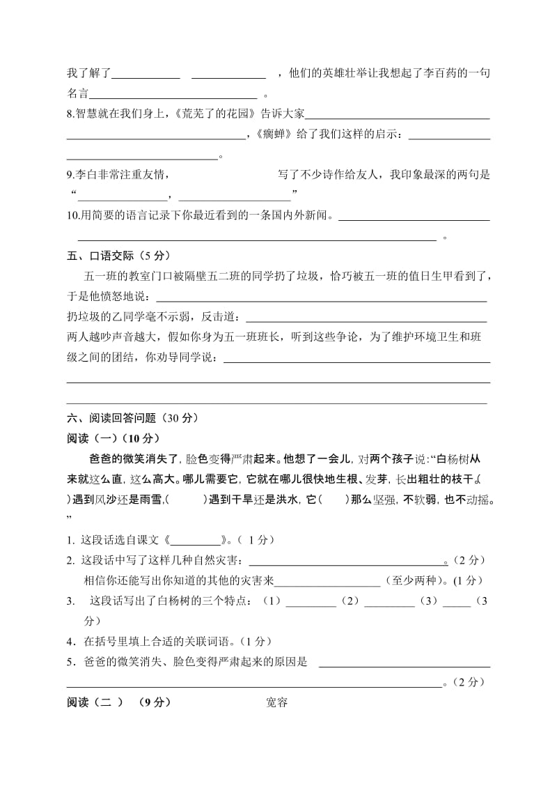 2019第二学期五年级语文期末试卷.doc_第2页