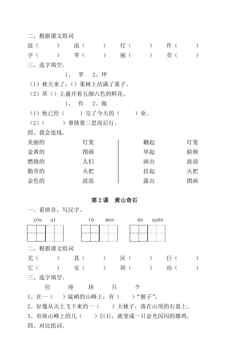 2019年二年级上册语文练习题(I).doc_第2页