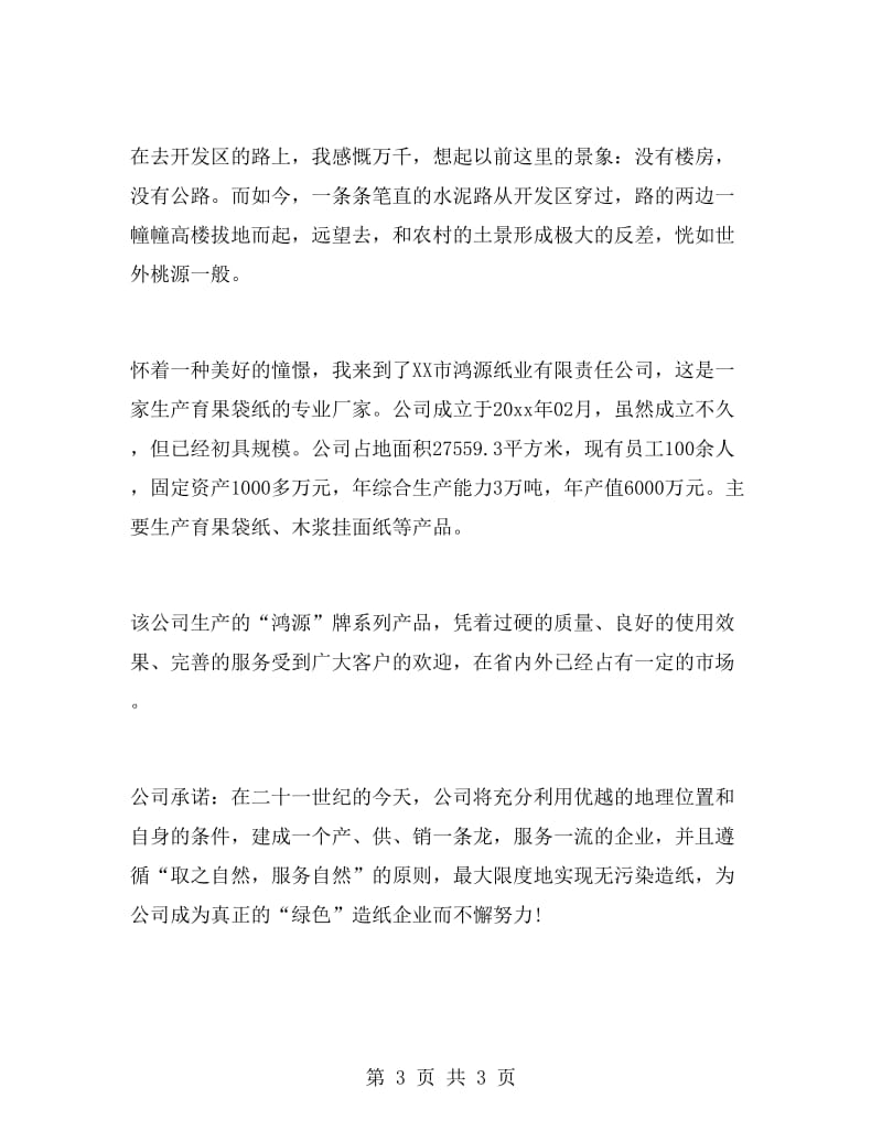 会计专科毕业寒假实习总结.doc_第3页