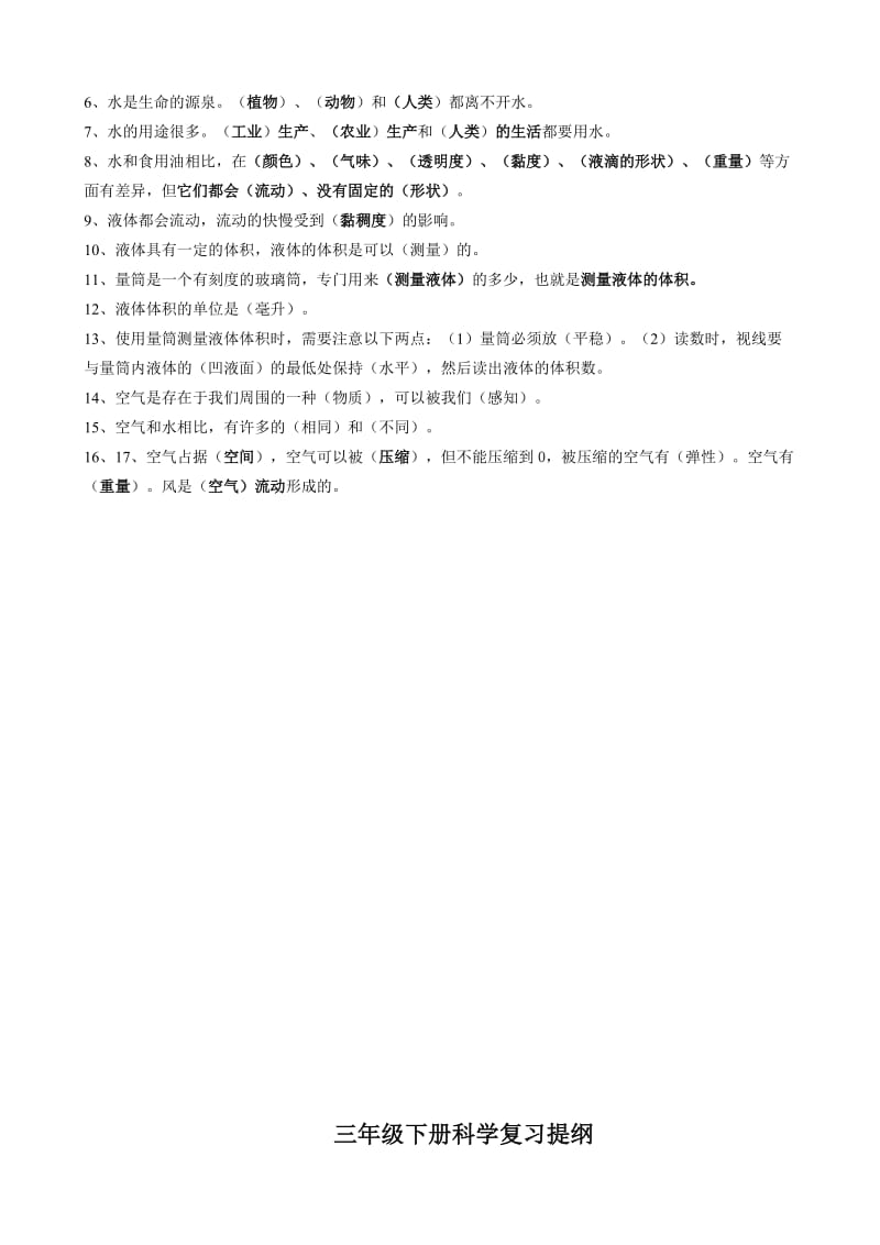 2019年教科版小学三四年级科学复习资料.doc_第3页