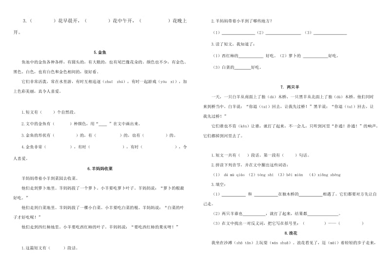 2019年一年级语文阅读练习题.doc_第2页