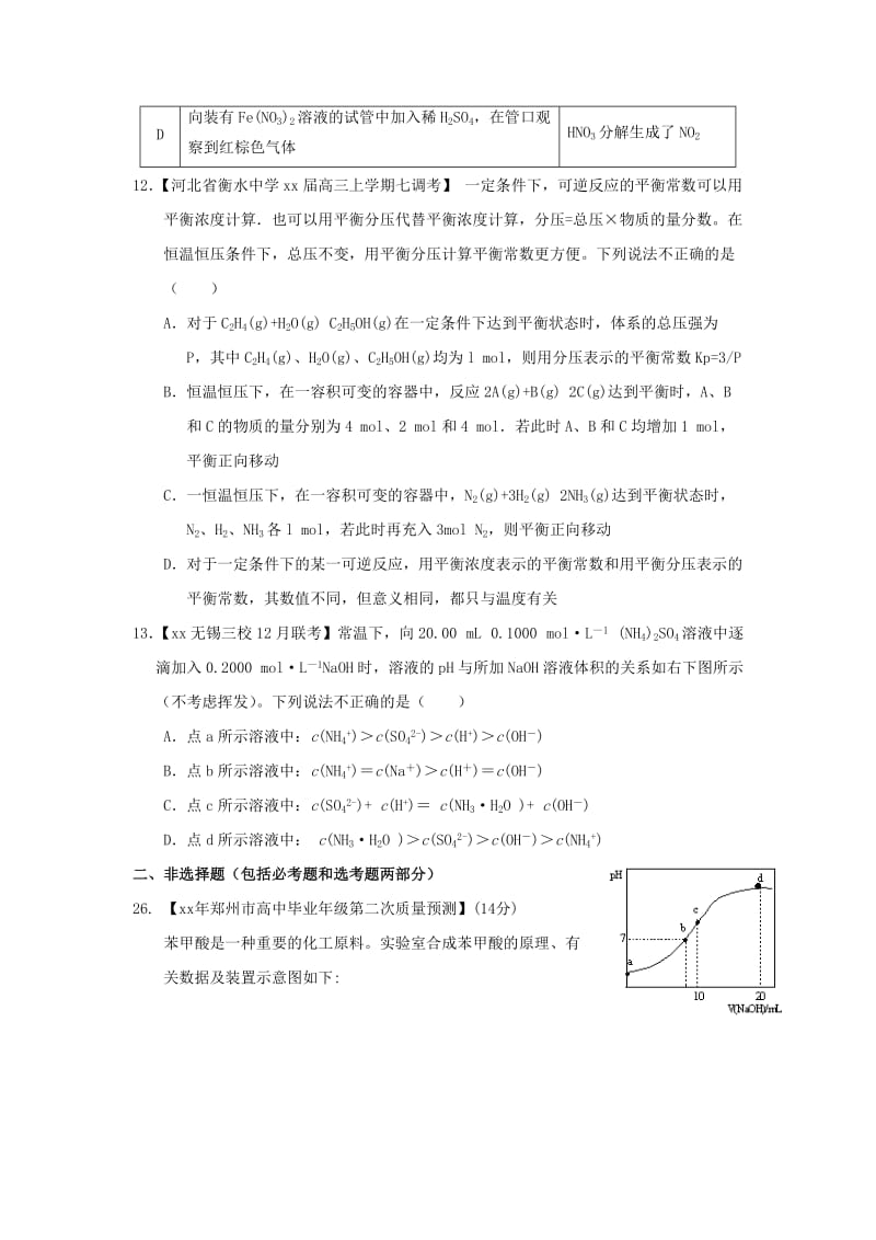 2019-2020年高三化学第二次模拟考试试题及答案.doc_第2页