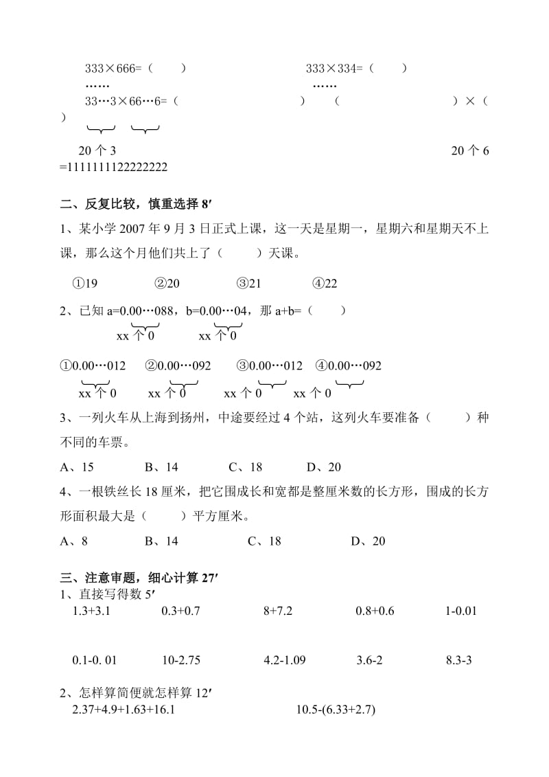 2019年五年级数学上册第五六单元检测题五年级数学试题.doc_第2页