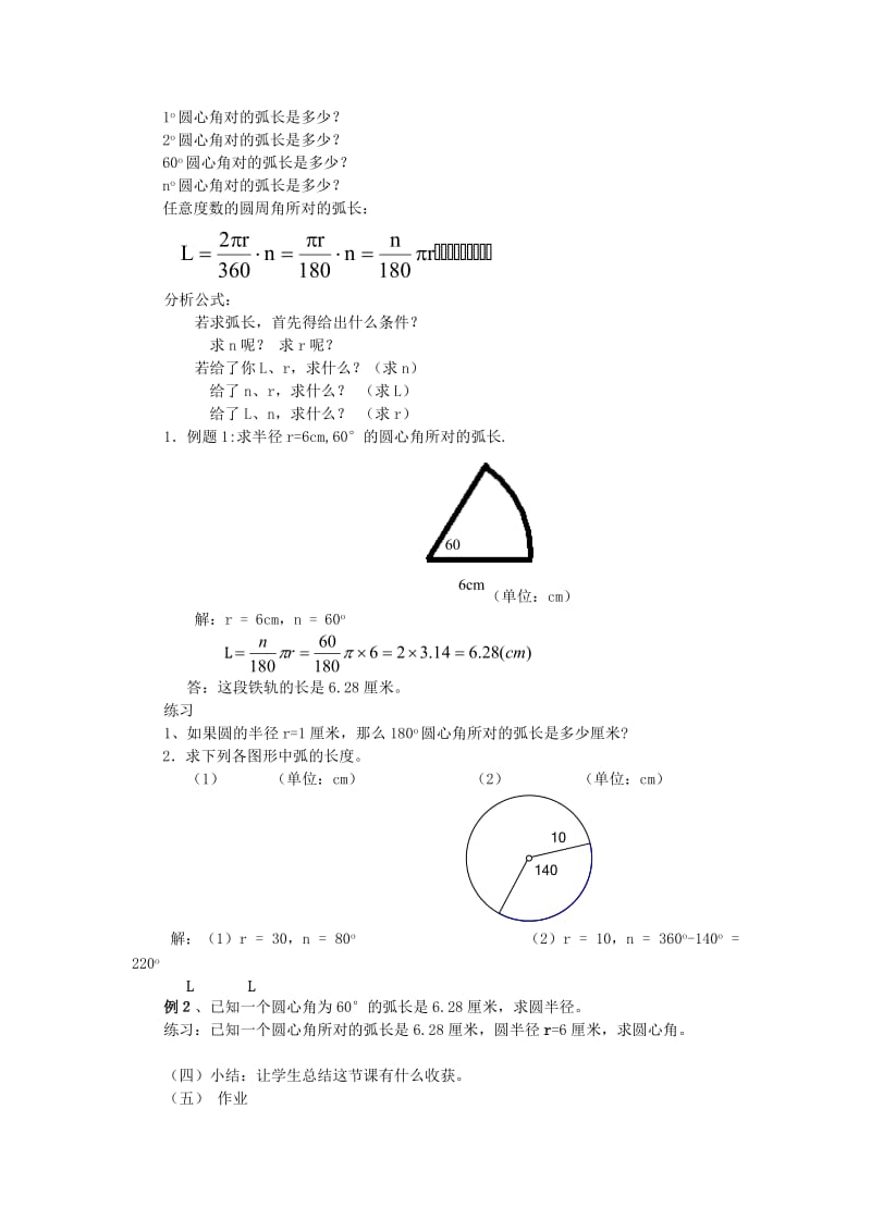 2019年六年级数学上册 4.2 弧长教案 沪教版.doc_第2页