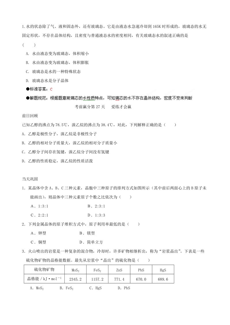 2019-2020年高三化学考前赢分30天 第27天.doc_第3页