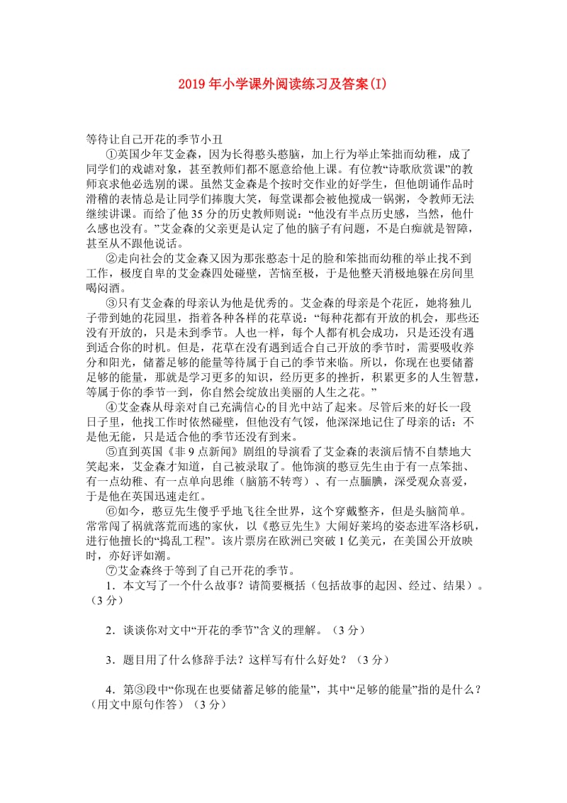 2019年小学课外阅读练习及答案(I).doc_第1页