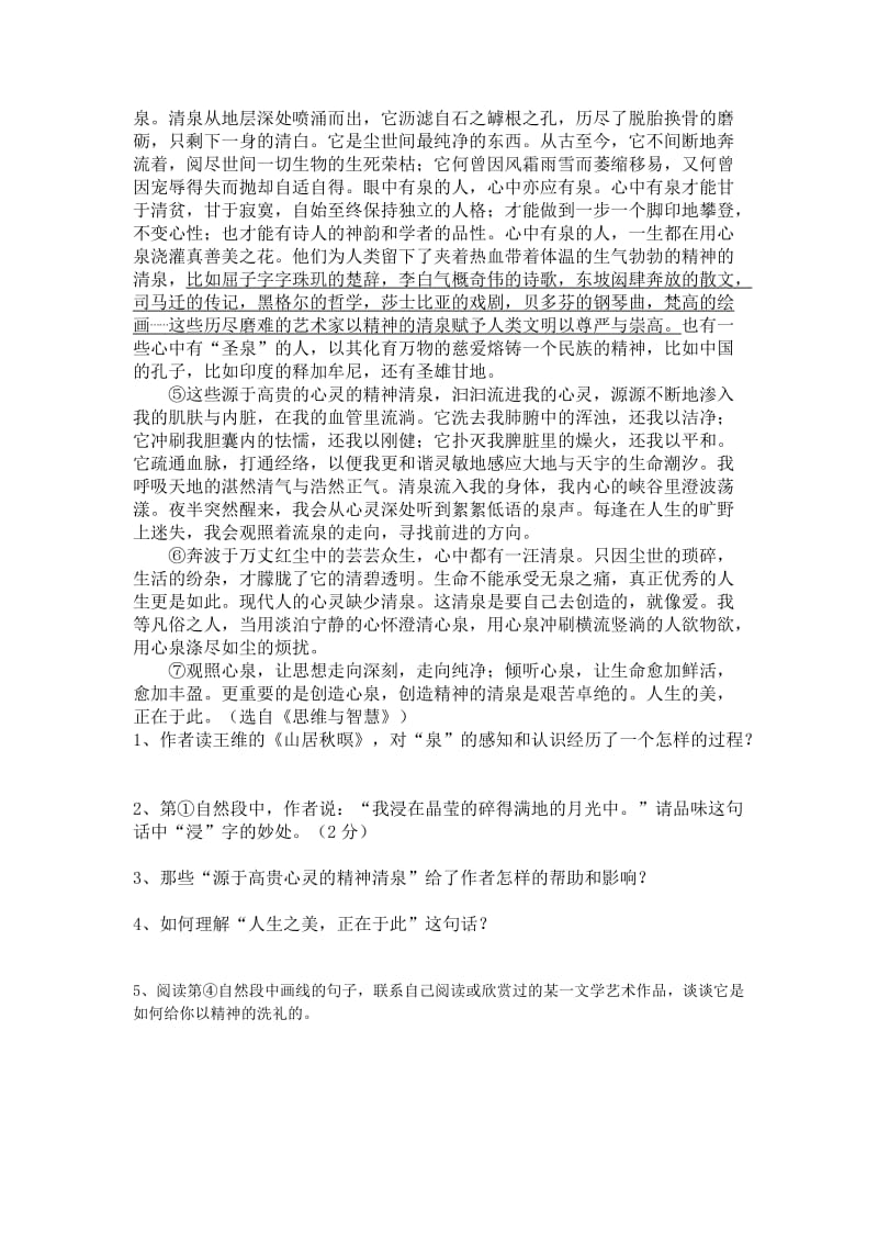 2019年小学课外阅读练习及答案(I).doc_第3页