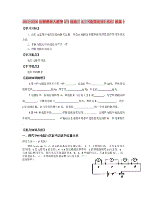 2019-2020年新課標人教版3-1選修三2.6《電阻定律》WORD教案9.doc