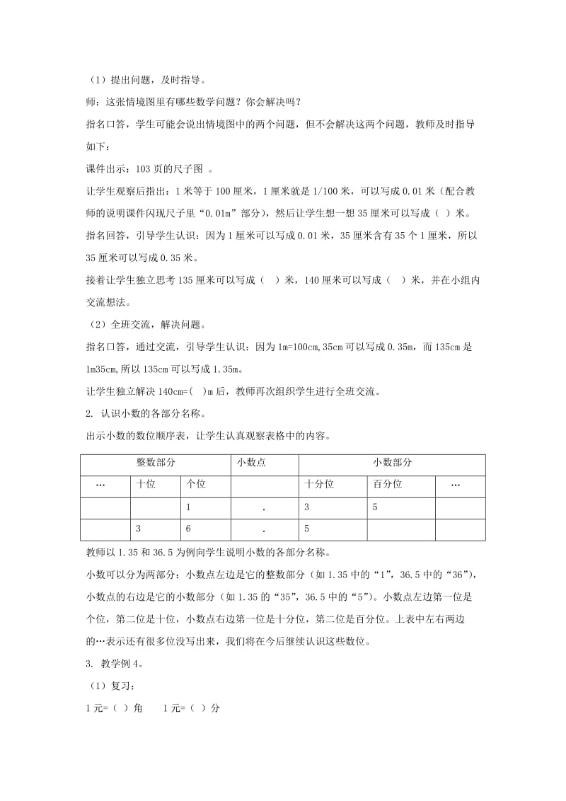 2019年(春)三年级数学下册 5.1《小数的初步认识》教案3 （新版）西师大版.doc_第2页