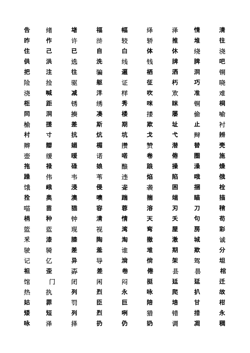 2019年北师大版五年级语文下册基础知识-多音字形近字整理.doc_第3页