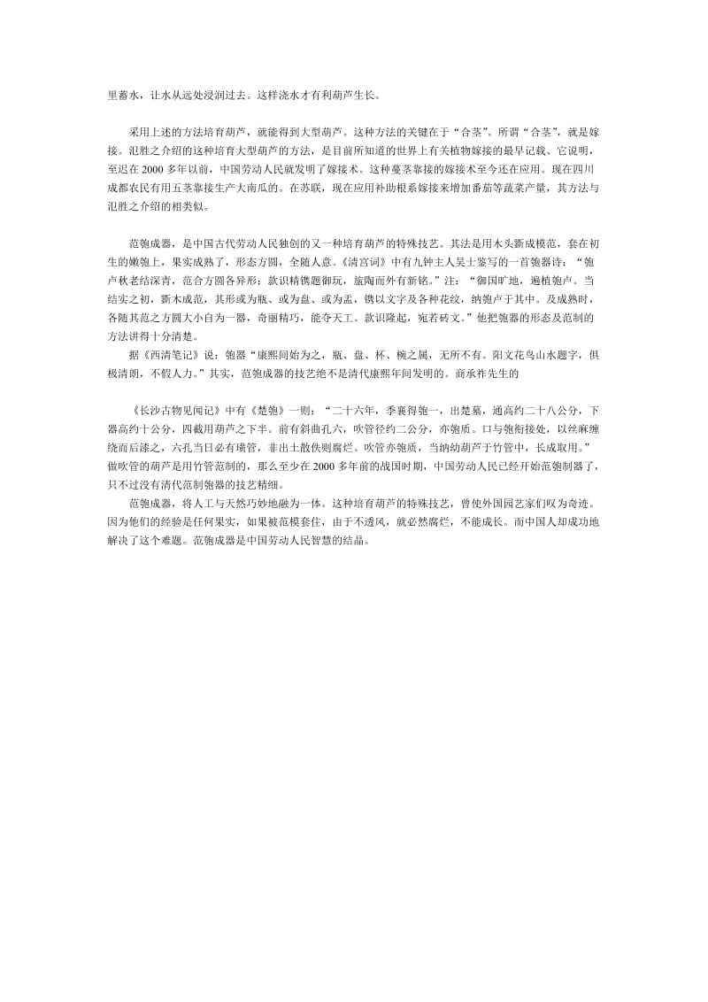 2019-2020年《我要的是葫芦》相关知识：为什么叶子生病葫芦会落.doc_第2页