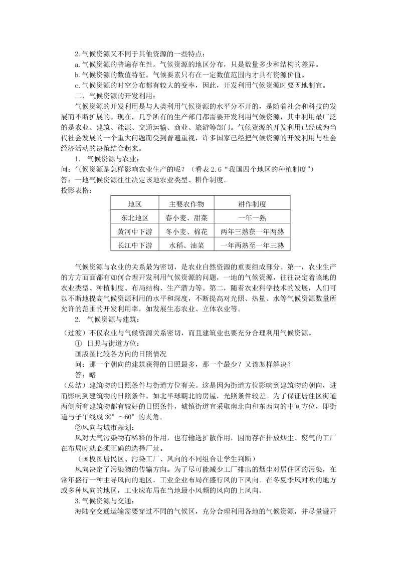 2019-2020年高一地理《气候资源》教学设计.doc_第2页