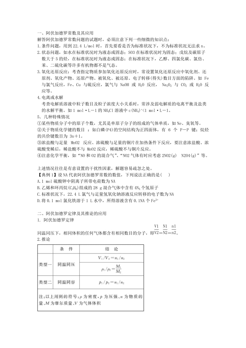 2019-2020年高三化学一轮复习 物质的量 气体摩尔体积学案.doc_第2页