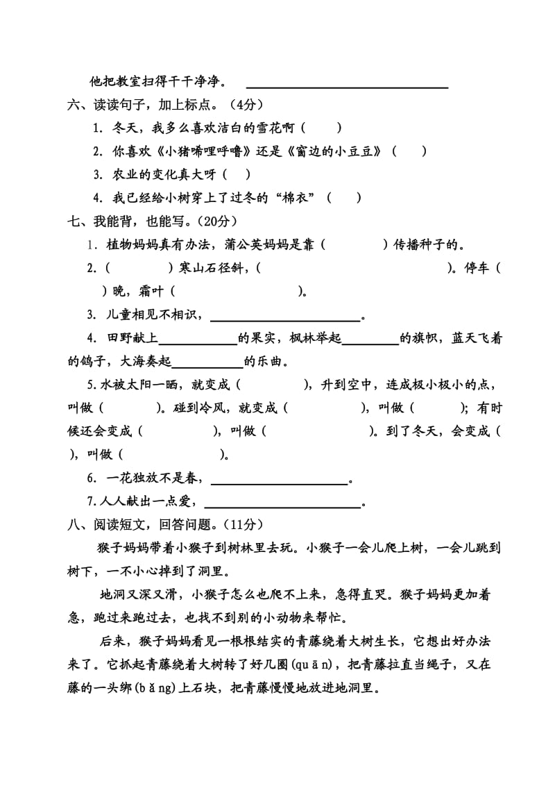 2019年小学二年级语文上册练习集锦.doc_第2页