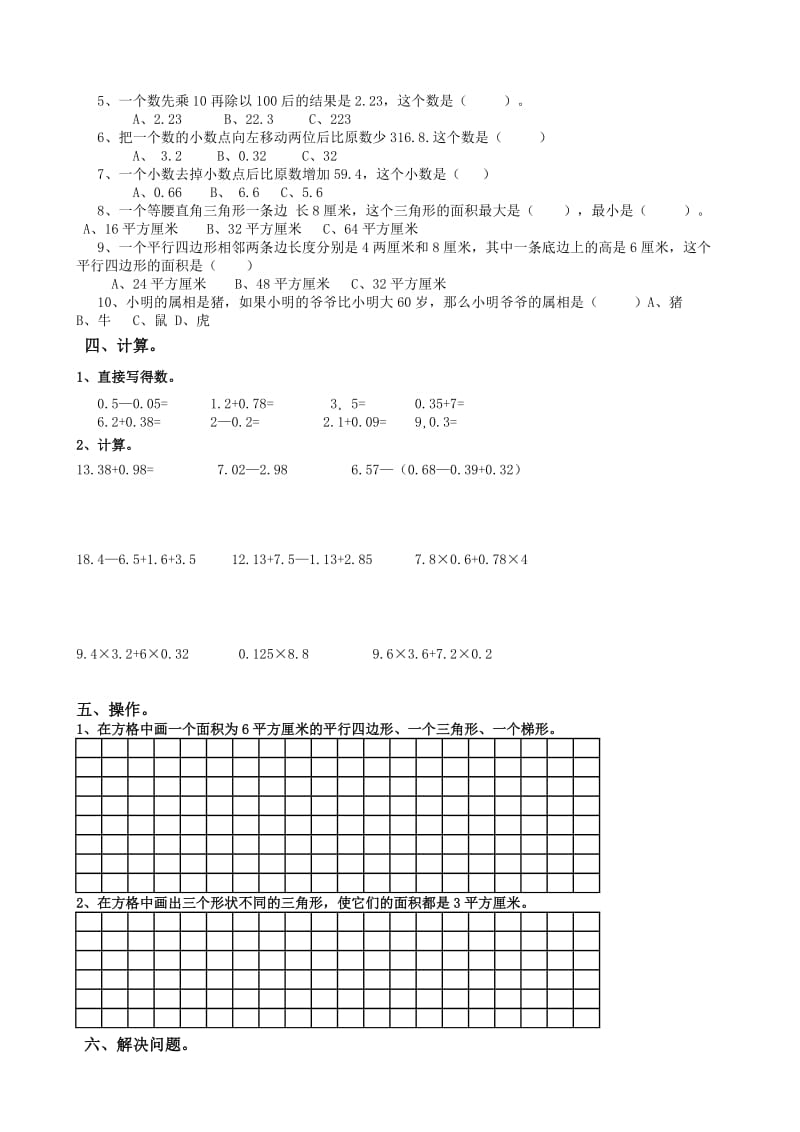 2019年五年级数学提优练习(期末易错题三).doc_第2页