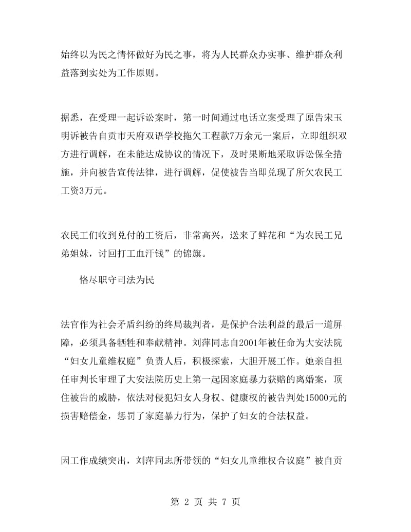 基层法官的先进事迹材料.doc_第2页