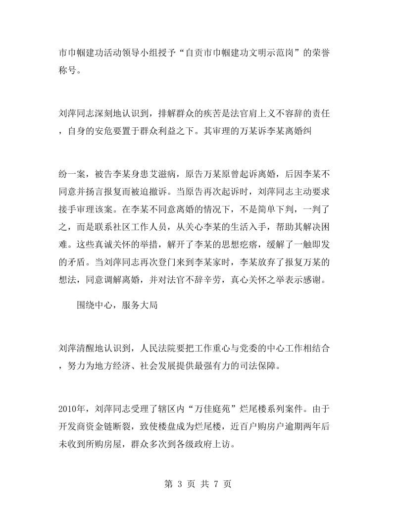 基层法官的先进事迹材料.doc_第3页