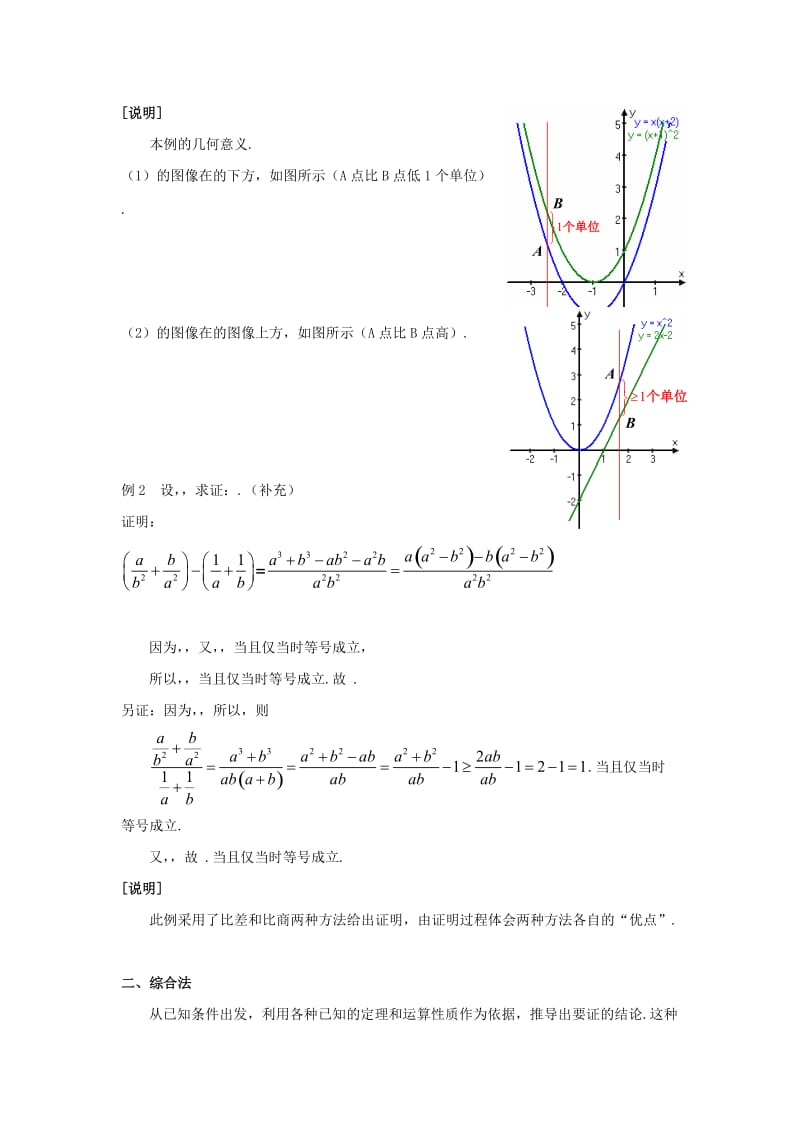 2019-2020年高一数学上册必修12.5《不等式的证明》教案.doc_第2页