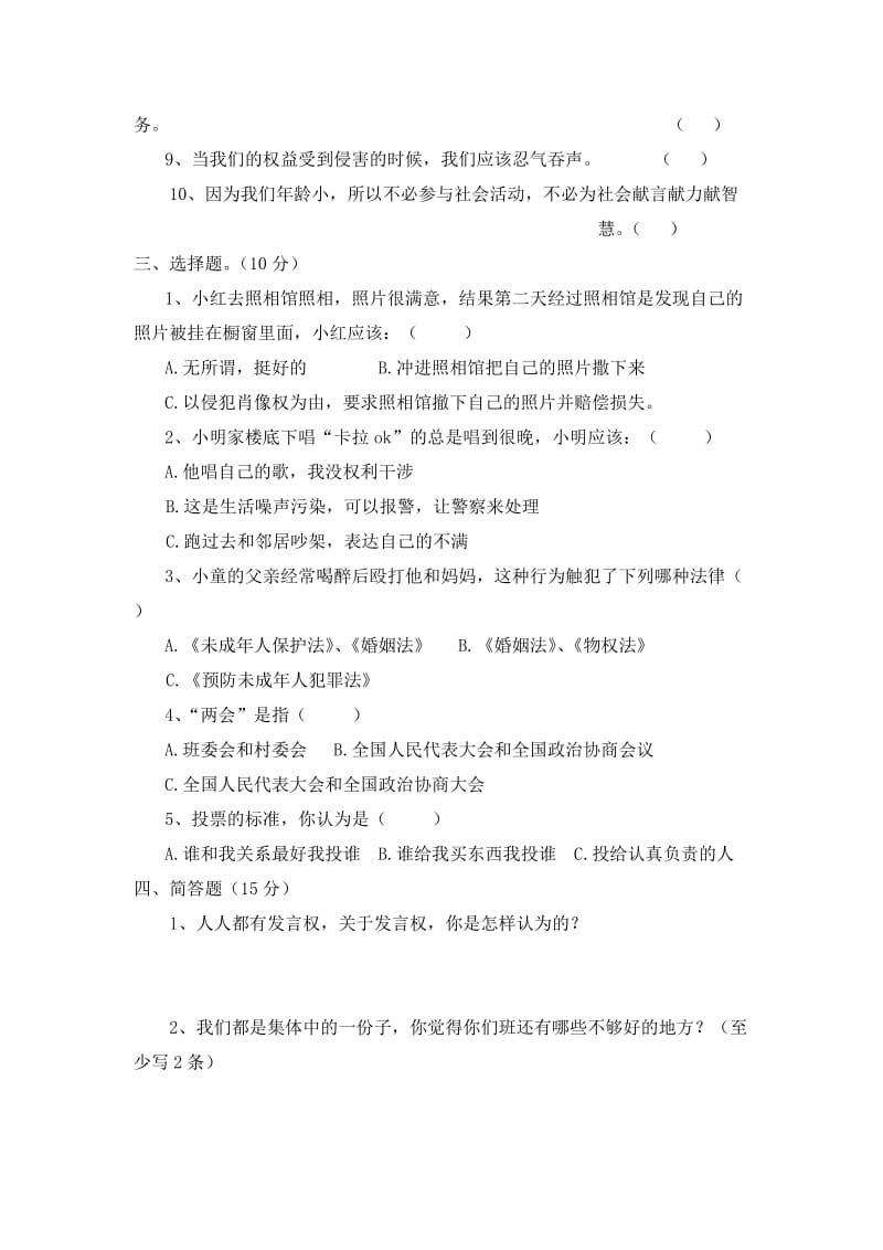 2019年六年级品德与社会第二单元测试卷 (I).doc_第2页